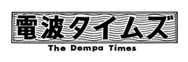 Denpatimes