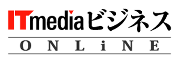 ITmediaビジネスオンライン