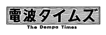 Denpatimes